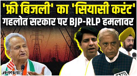 100 unit free electricity in rajasthan registration online|Ashok Gehlot announces free electricity up to 100 units in poll .